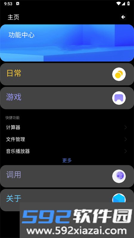 魔盒工具箱2.0手表版下载app安卓官方版截图8