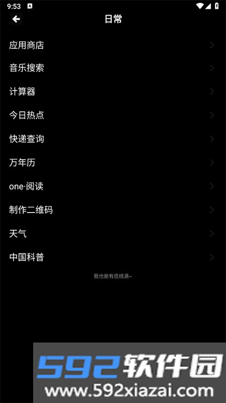 魔盒工具箱2.0手表版下载app安卓官方版截图9