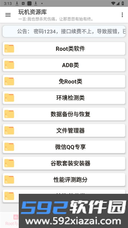玩机资源库