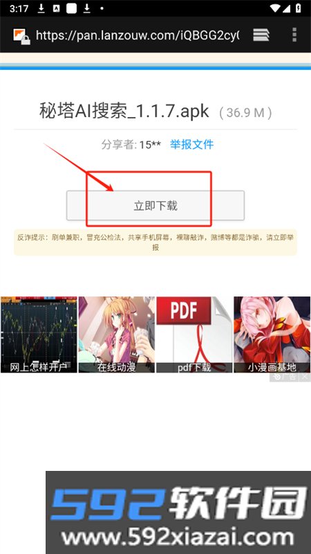玩机资源库app安卓官方版截图2