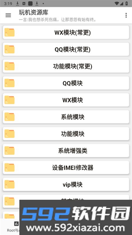 玩机资源库app安卓官方版截图8