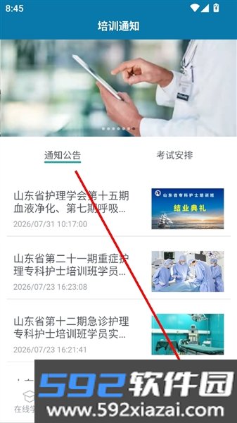 e护考培app