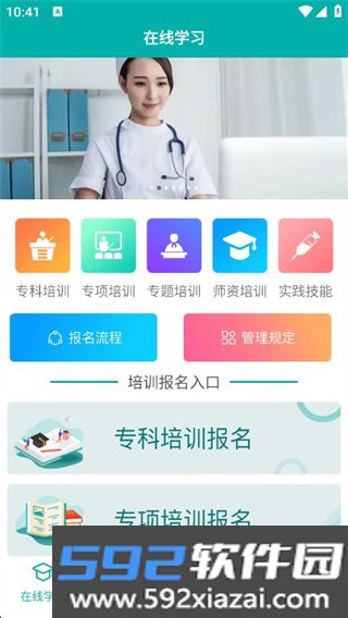 e护考培app官方版截图3