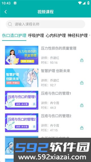 e护考培app官方版截图4