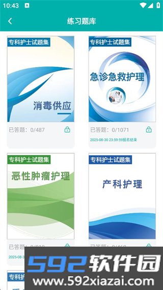 e护考培app官方版截图5
