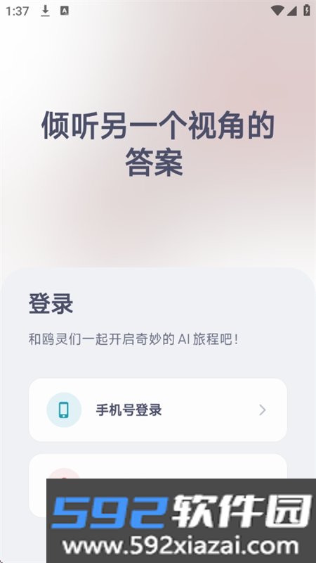鸥我AI分身聊天软件下载手机版截图1