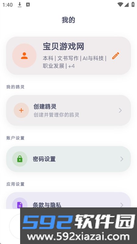 鸥我AI分身聊天软件下载手机版截图6
