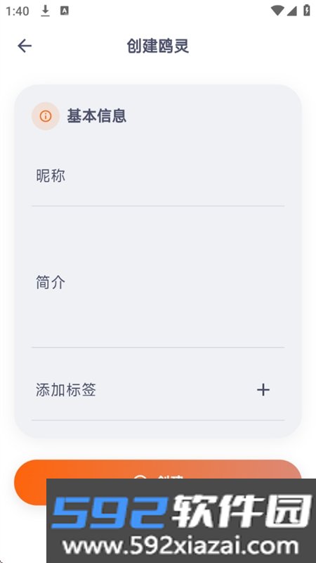 鸥我AI分身聊天软件下载手机版截图7