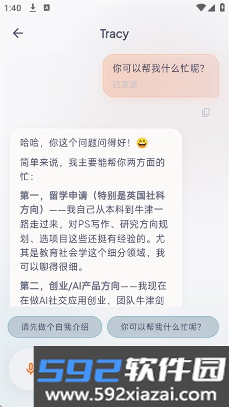 鸥我AI分身聊天软件下载手机版截图8