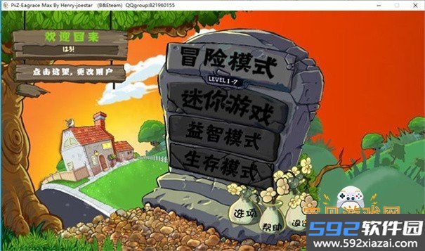 植物大战僵尸仿E版支线安卓版截图3