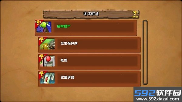 植物大战僵尸仿E版支线安卓版截图6