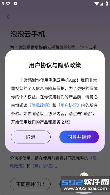 泡泡云手机
