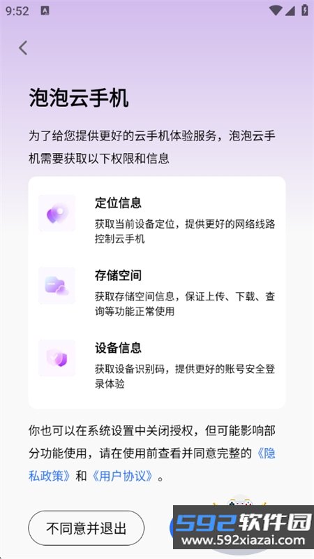 泡泡云手机app安卓下载手机版截图1