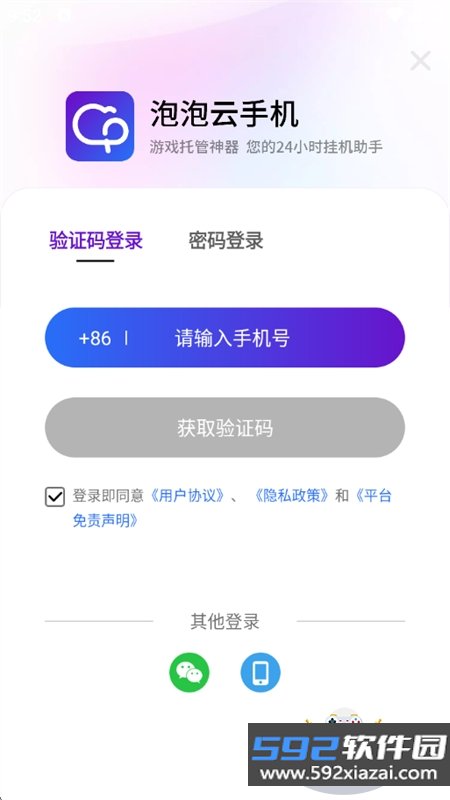 泡泡云手机app安卓下载手机版截图2