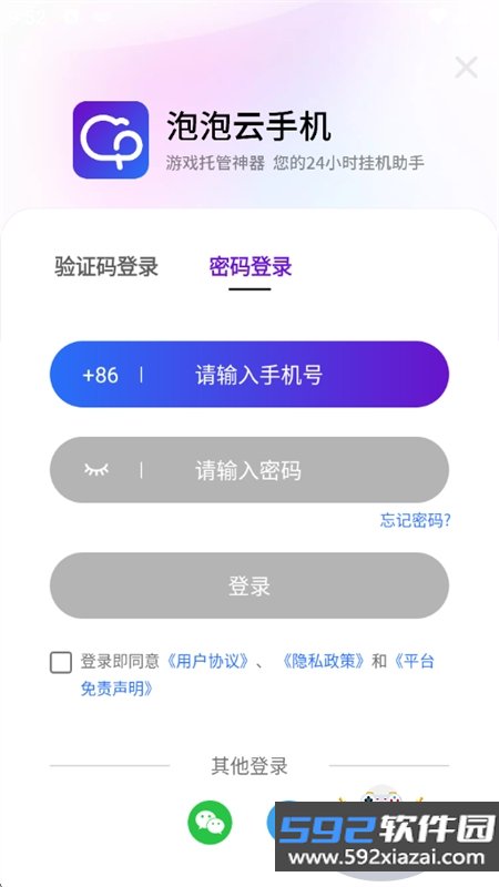 泡泡云手机app安卓下载手机版截图3