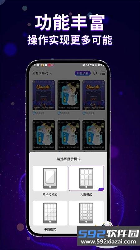泡泡云手机app安卓下载手机版截图4