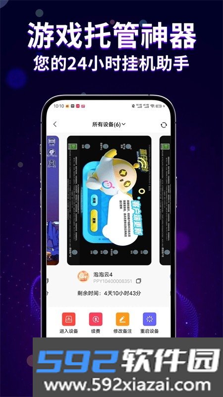 泡泡云手机app安卓下载手机版截图5