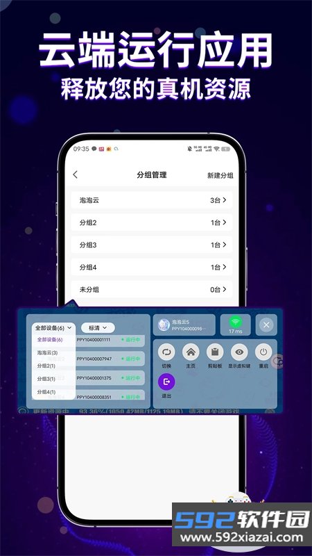 泡泡云手机app安卓下载手机版截图8