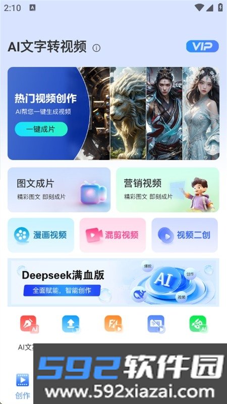 AI文字转视频app官方最新版截图1