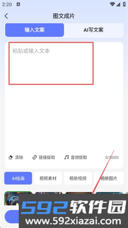 AI文字转视频app官方最新版截图2