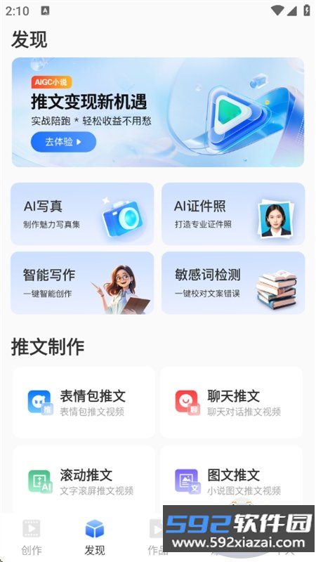 AI文字转视频app官方最新版截图3
