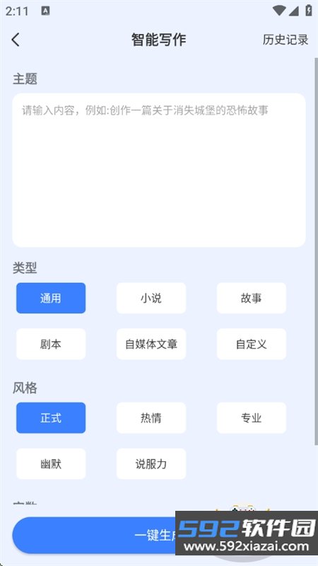 AI文字转视频app官方最新版截图6