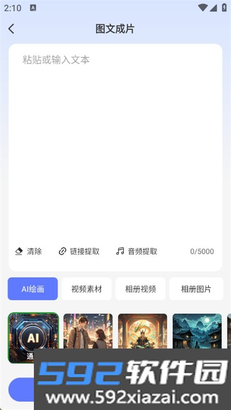 AI文字转视频app官方最新版截图9