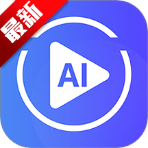AI文字转视频app官方最新版