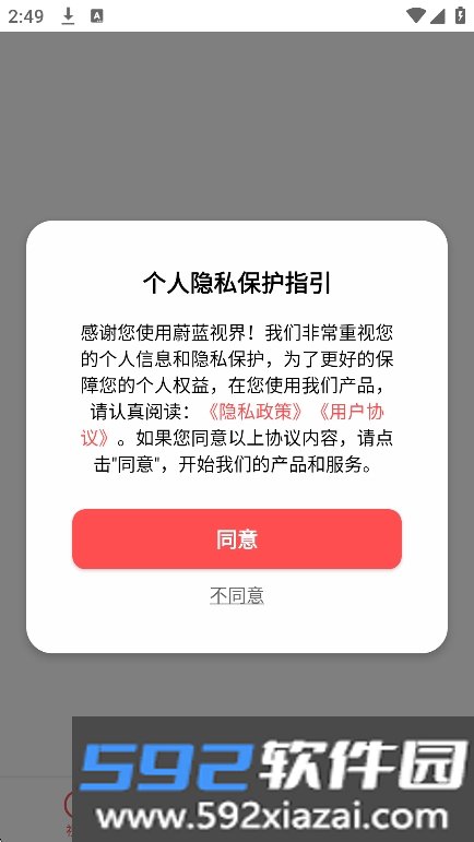 蔚蓝视界app最新版下载截图4