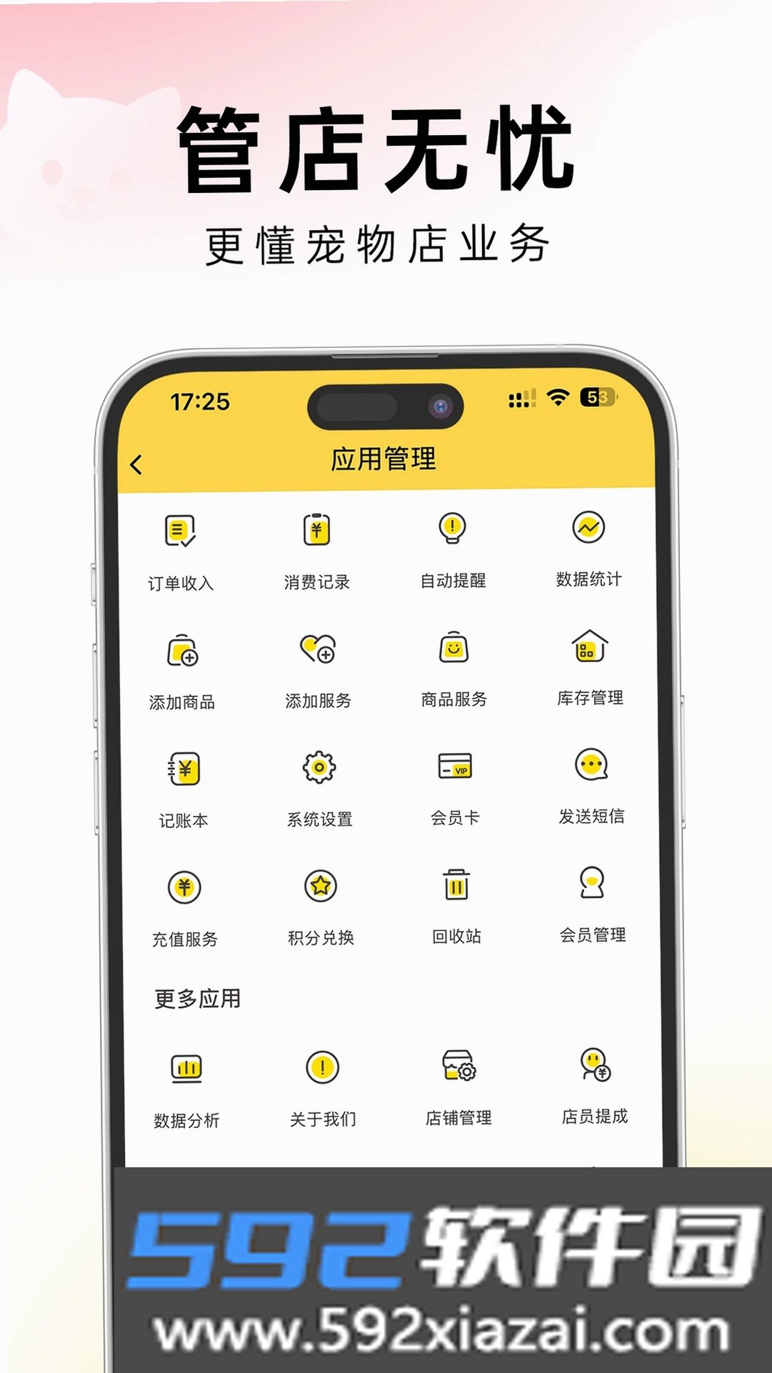 茸店管家截图3