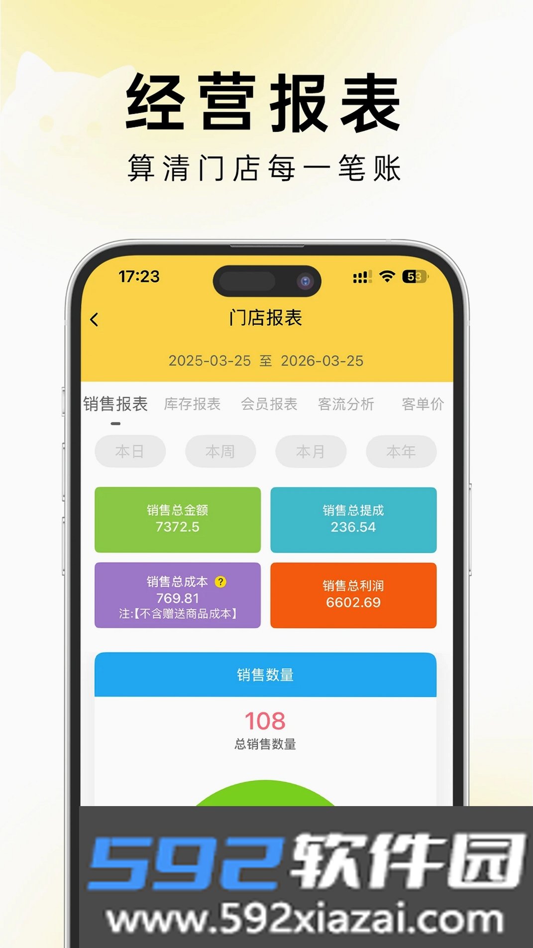 茸店管家截图5
