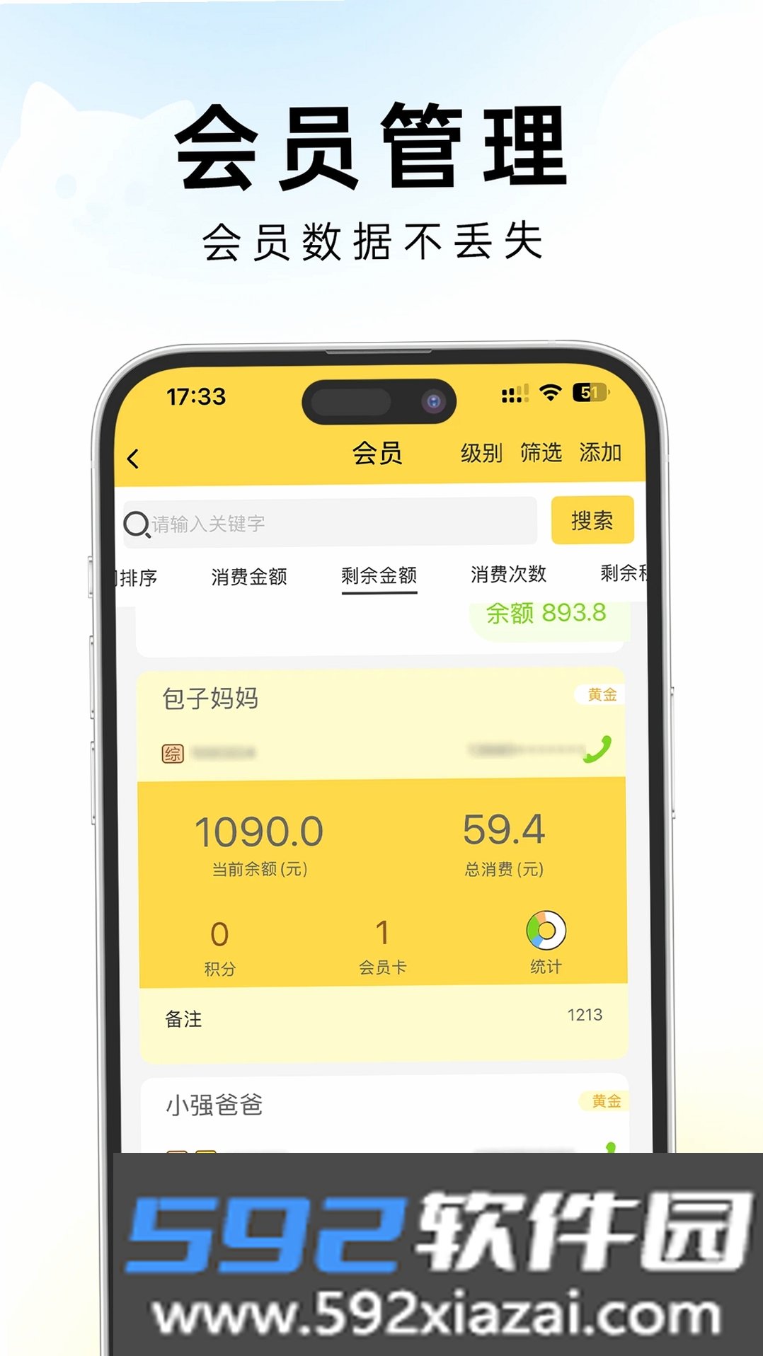 茸店管家截图7