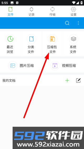 7Z解压缩app