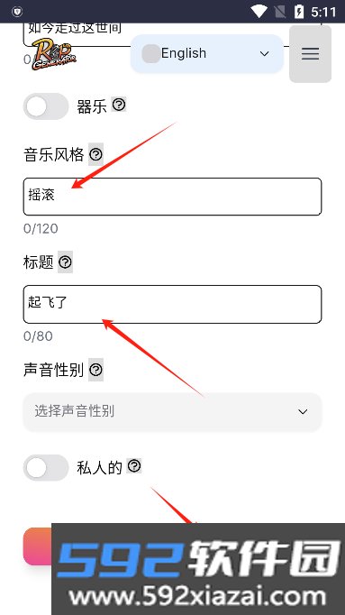 说唱生成器