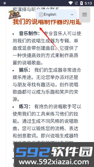 说唱生成器app免费版截图2