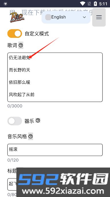 说唱生成器app免费版截图3