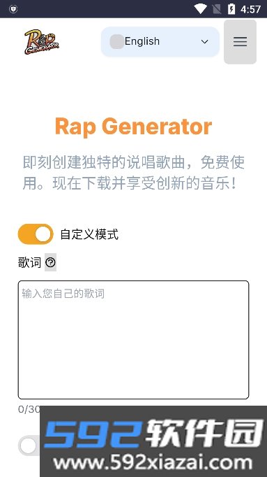 说唱生成器app免费版截图4