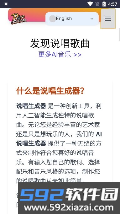 说唱生成器app免费版截图5