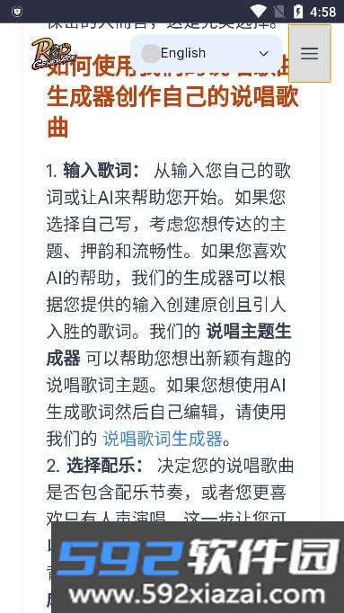 说唱生成器app免费版截图6