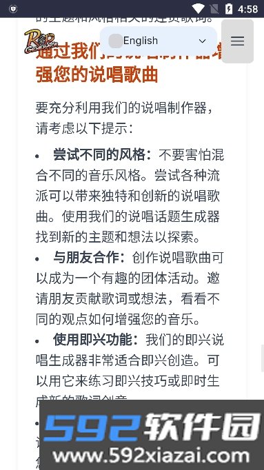 说唱生成器app免费版截图7