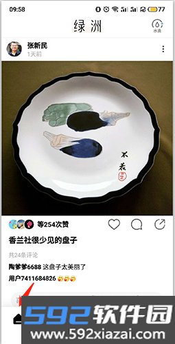 绿洲app截图2