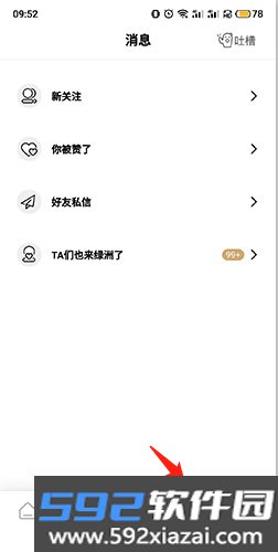 绿洲app截图4