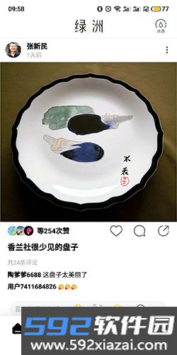 绿洲app截图6
