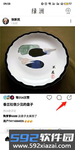 绿洲app截图7