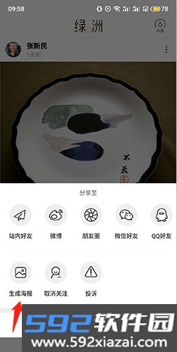 绿洲app截图8