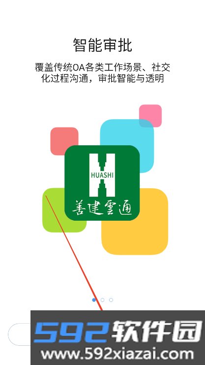善建云通app下载安装手机版v10.7.28(1013) 安卓最新版截图1