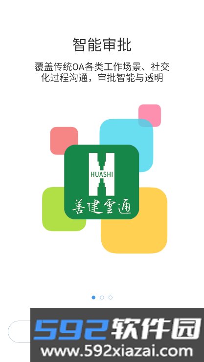 善建云通app下载安装手机版v10.7.28(1013) 安卓最新版截图8
