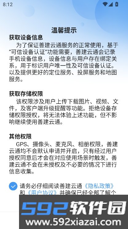 善建云通app下载安装手机版v10.7.28(1013) 安卓最新版截图9