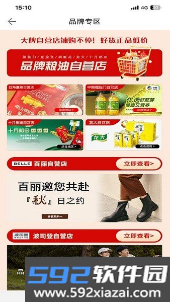 山能智慧生活手机app