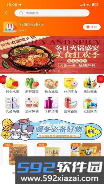山能智慧生活手机app截图7